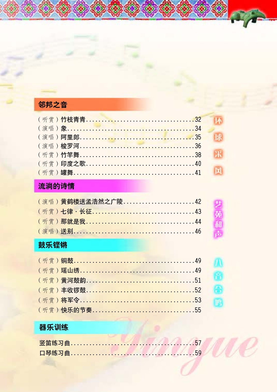 桂教版7年级音乐上册【高清教材】.pdf 第5页