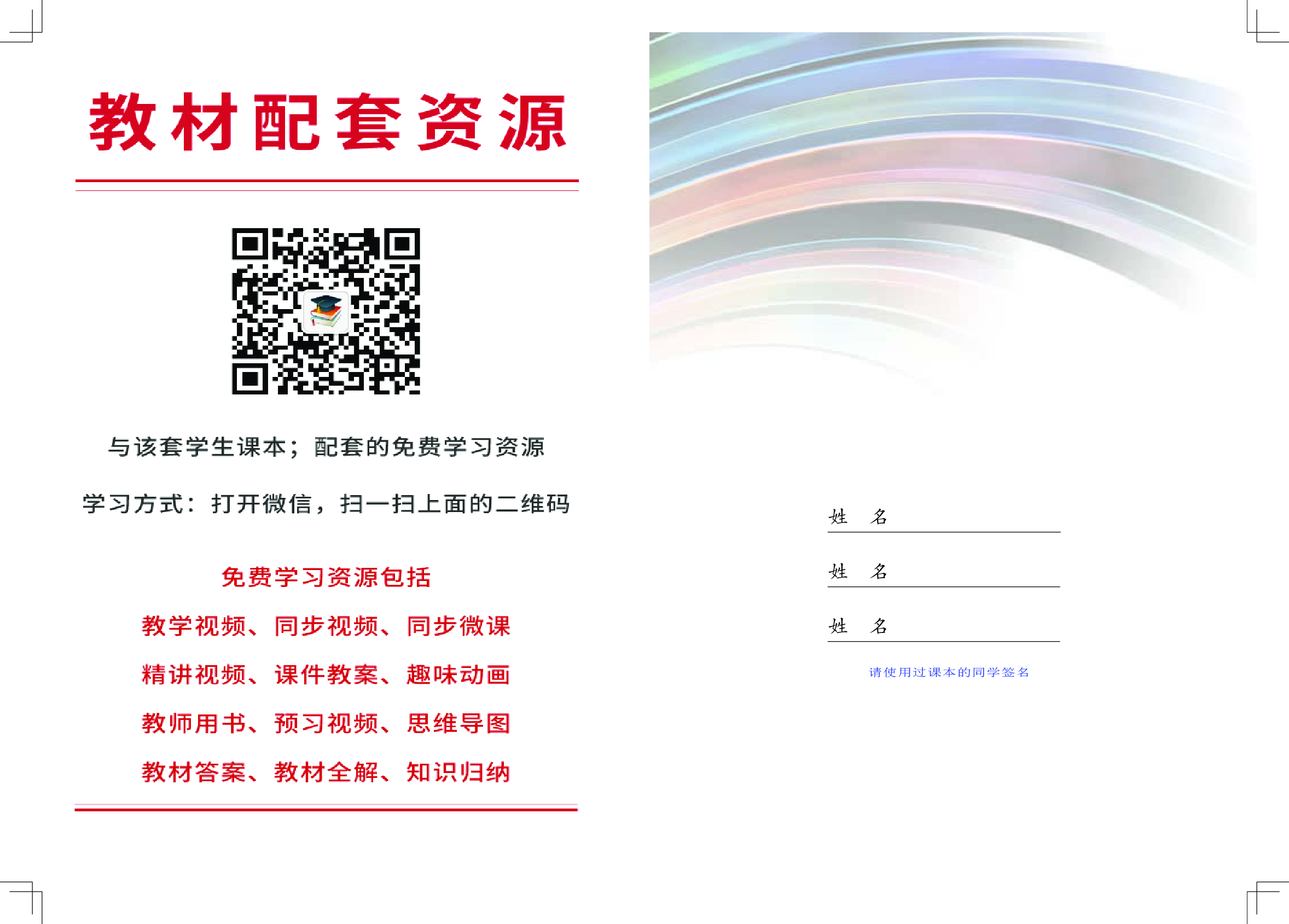 桂教版7年级音乐下册【高清教材】.pdf 第2页
