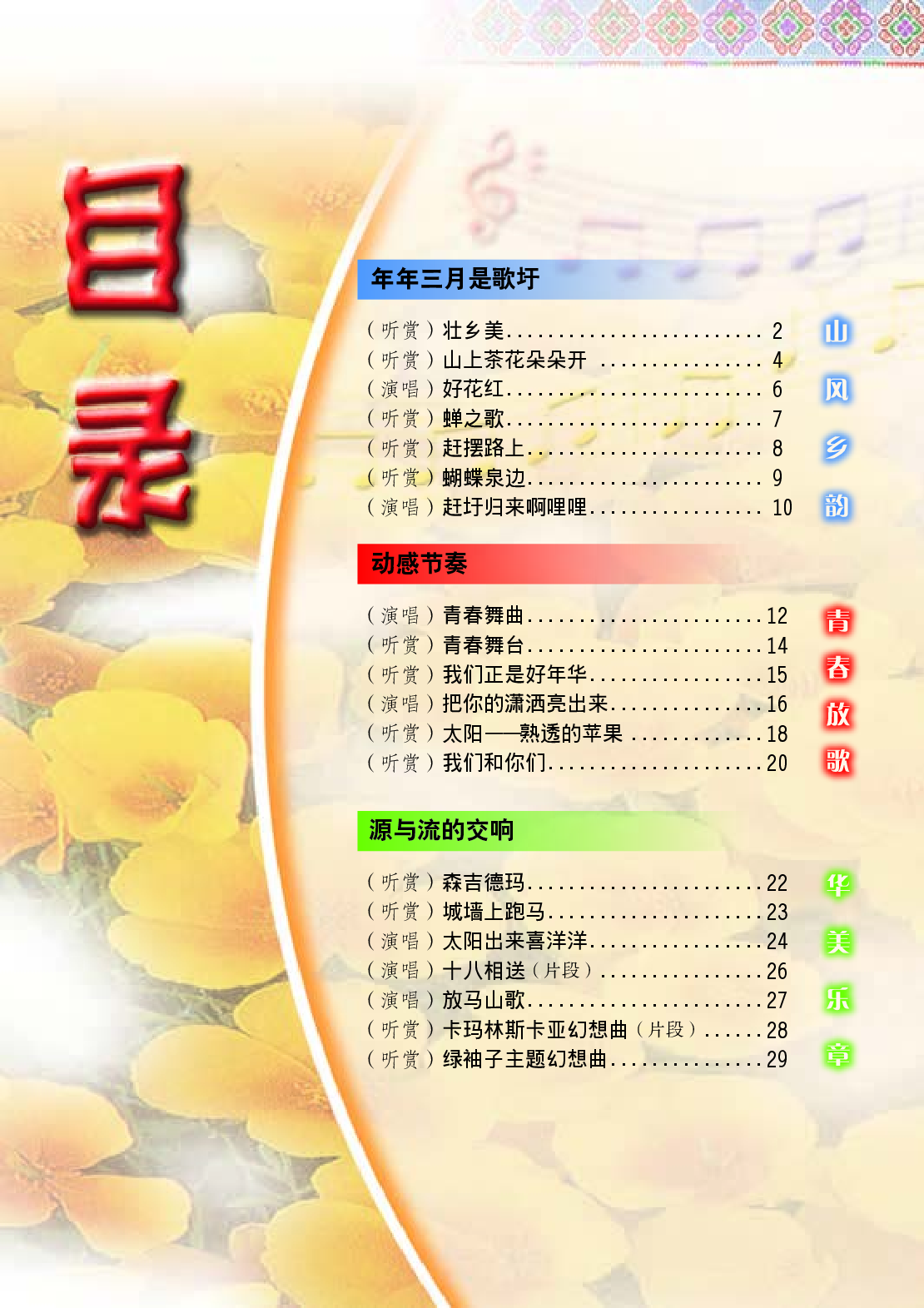 桂教版7年级音乐下册【高清教材】.pdf 第4页
