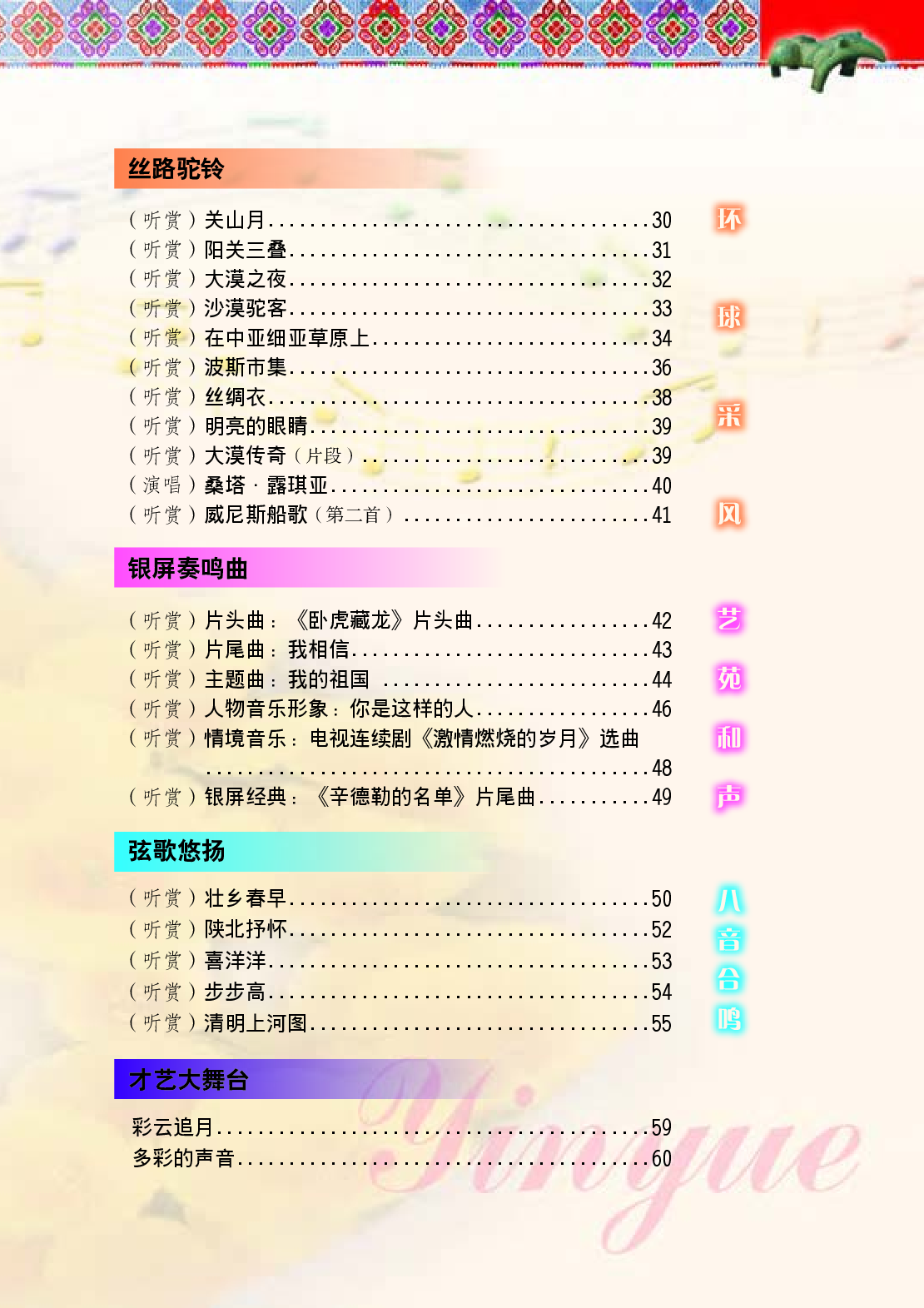 桂教版7年级音乐下册【高清教材】.pdf 第5页