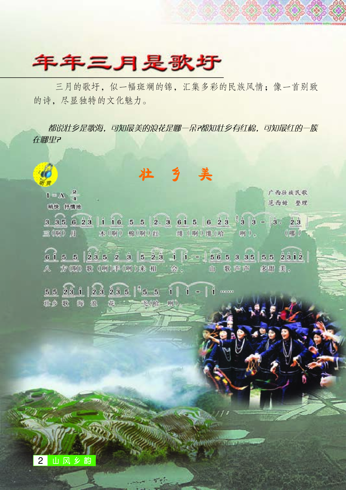 桂教版7年级音乐下册【高清教材】.pdf 第6页