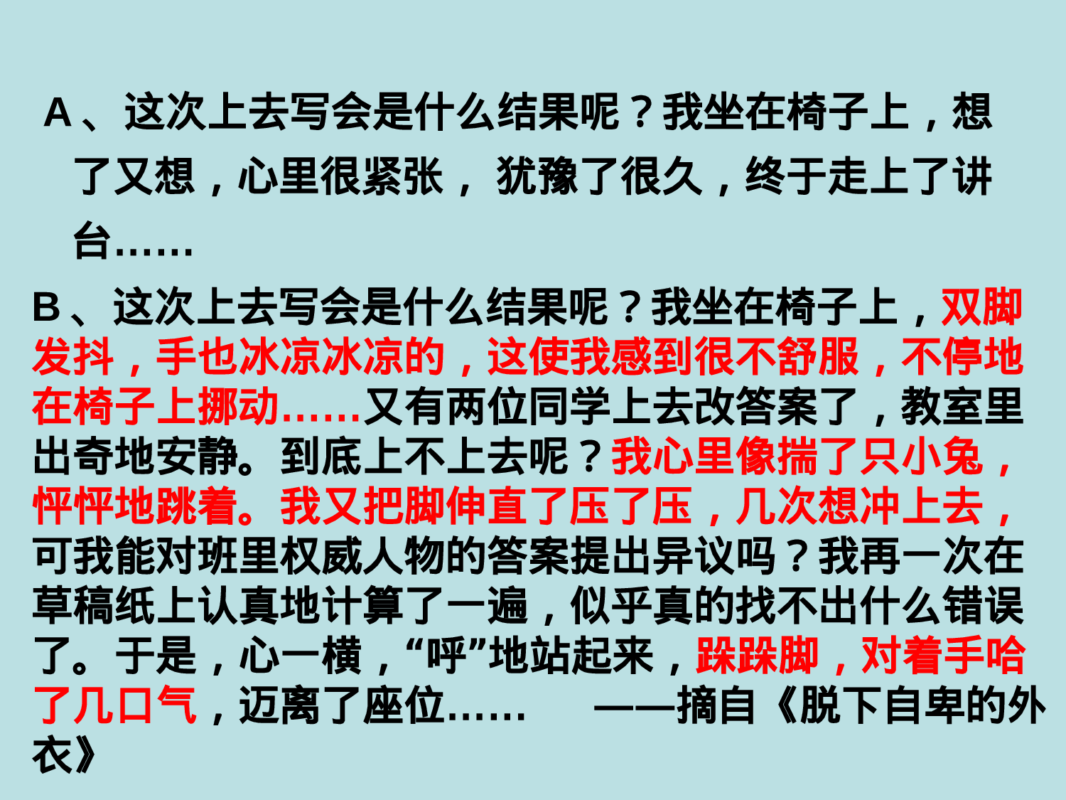 高中语文作文辅导课件：记叙文写作系列训练——细节描写更新完毕.ppt 第2页