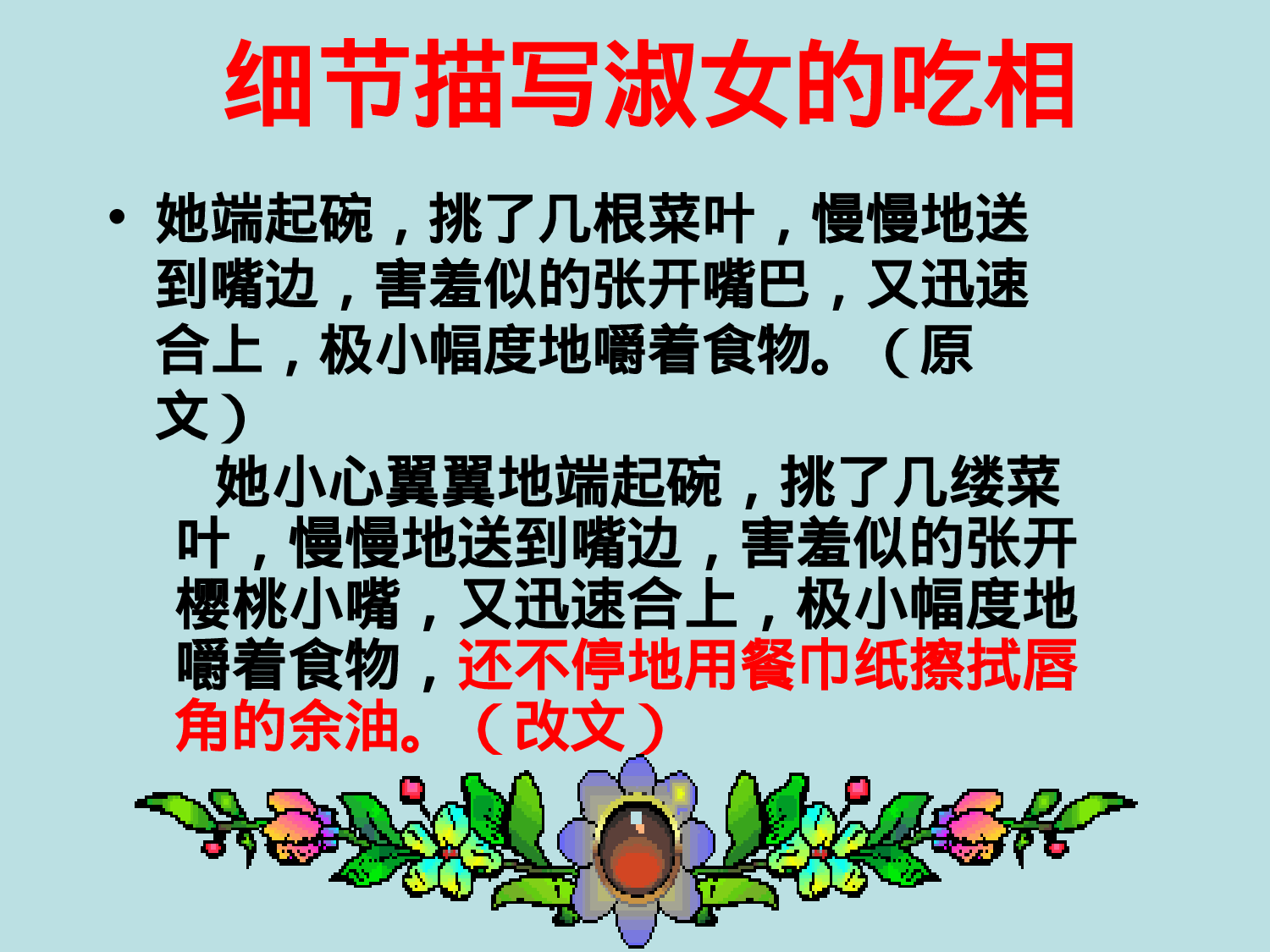 高中语文作文辅导课件：记叙文写作系列训练——细节描写更新完毕.ppt 第3页