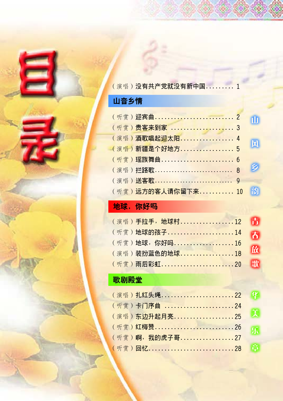 桂教版8年级音乐上册【高清教材】.pdf 第4页
