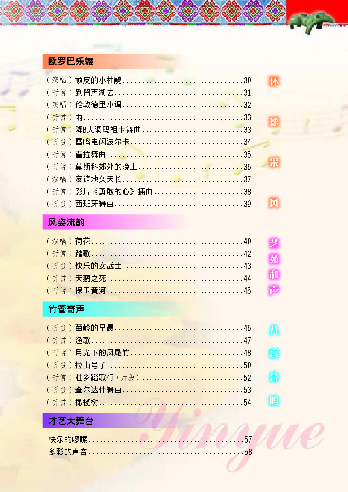 桂教版8年级音乐上册【高清教材】.pdf 第5页