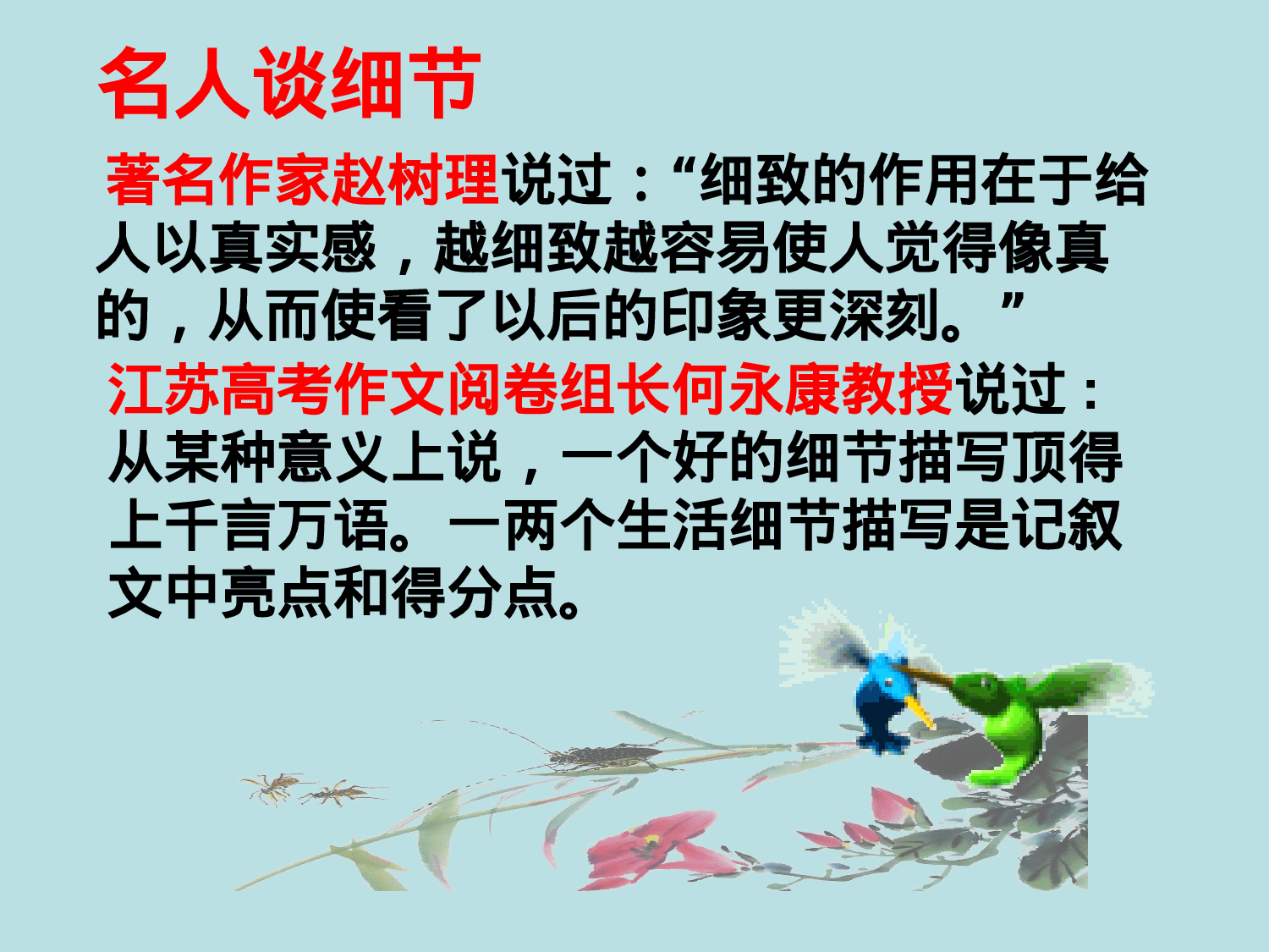 高中语文作文辅导课件：记叙文写作系列训练——细节描写更新完毕.ppt 第5页