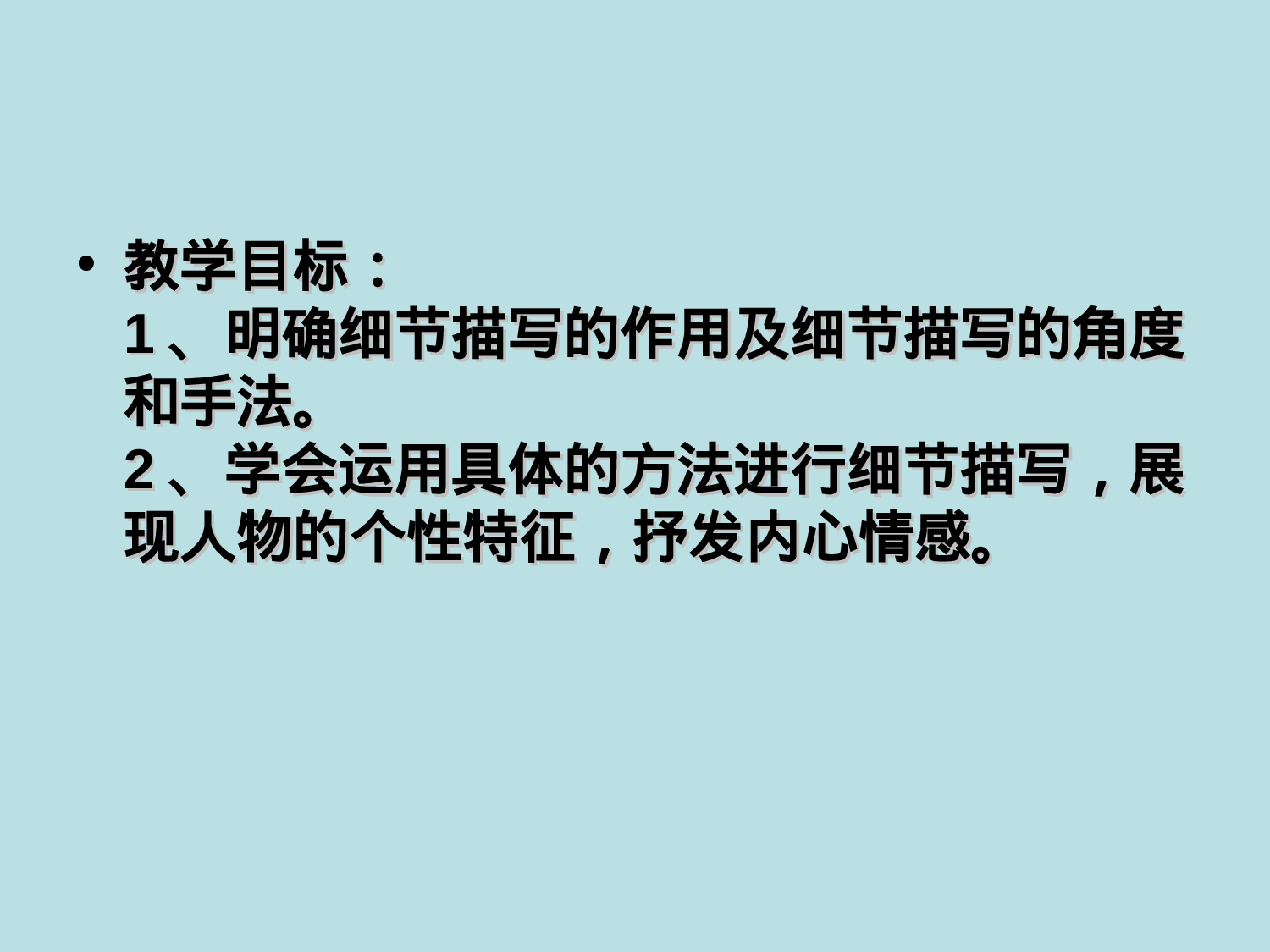 高中语文作文辅导课件：记叙文写作系列训练——细节描写更新完毕.ppt 第6页