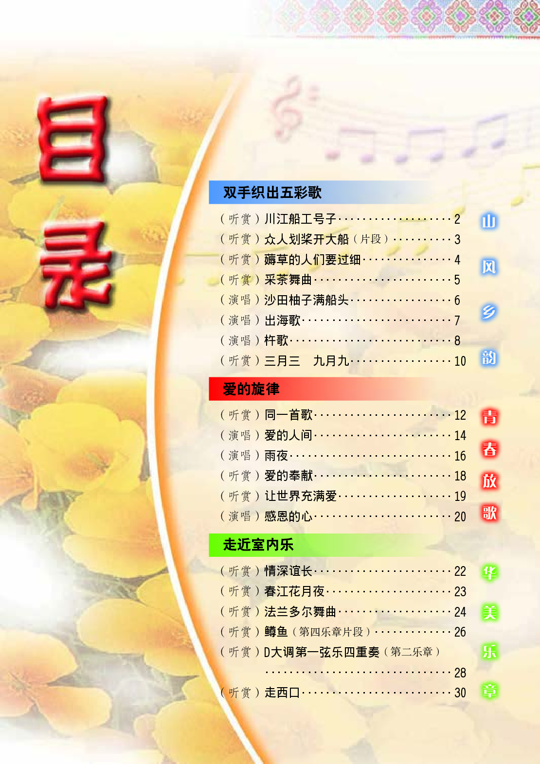 桂教版8年级音乐下册【高清教材】.pdf 第4页