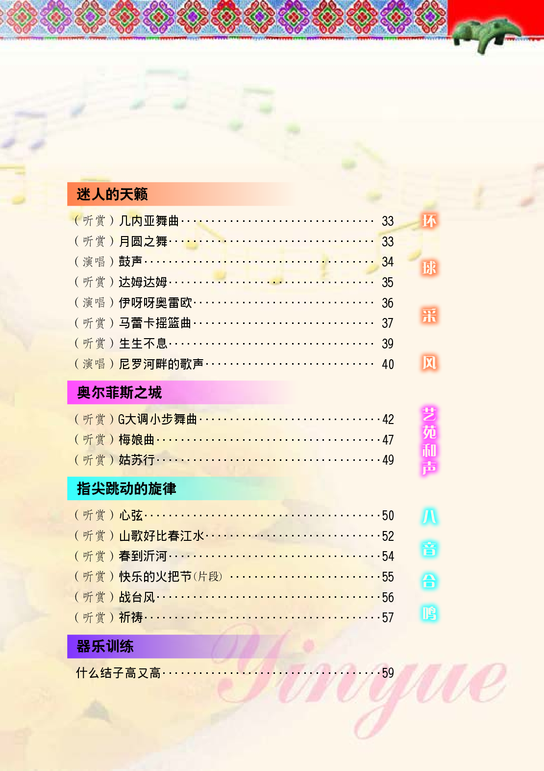 桂教版8年级音乐下册【高清教材】.pdf 第5页