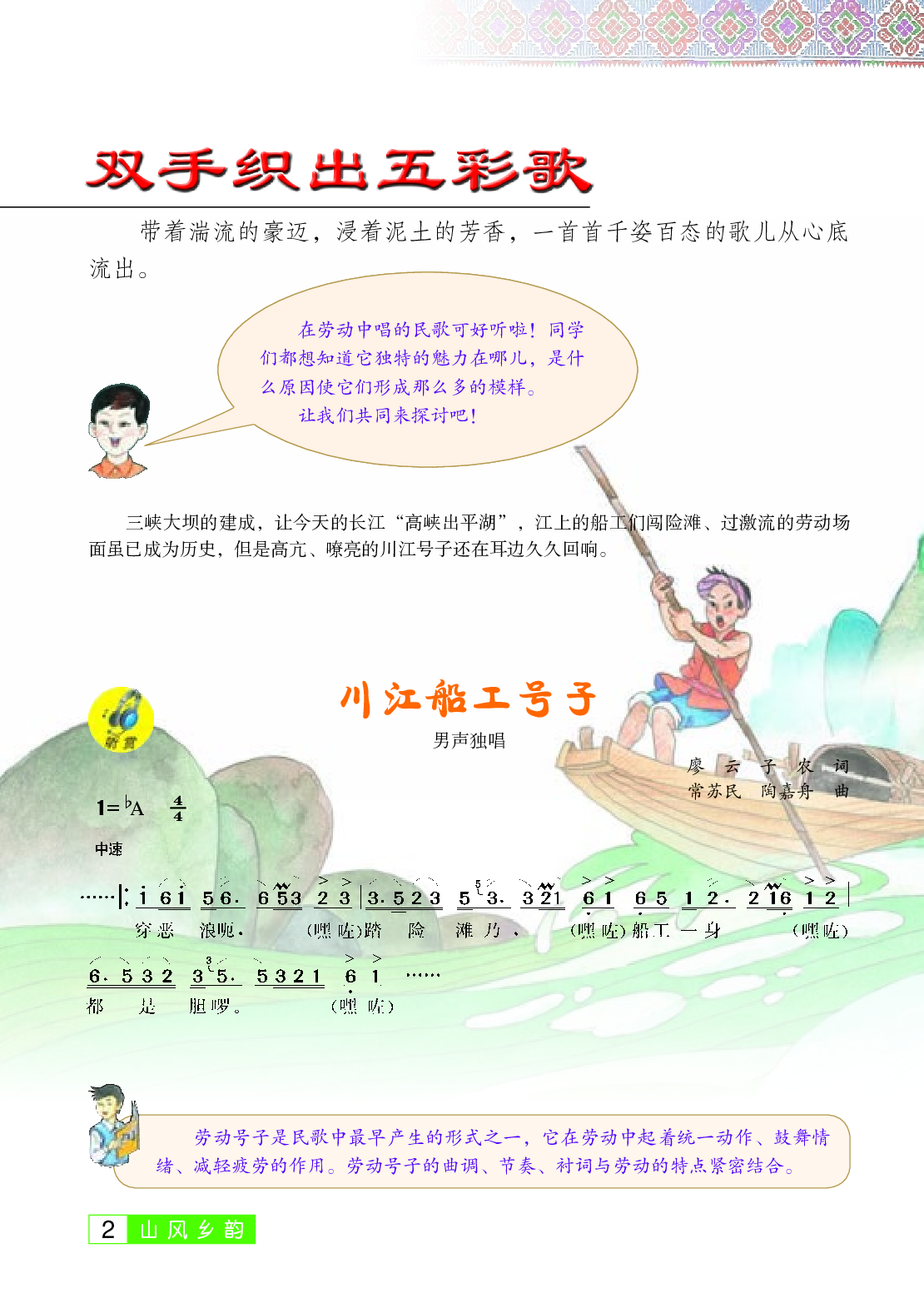桂教版8年级音乐下册【高清教材】.pdf 第6页