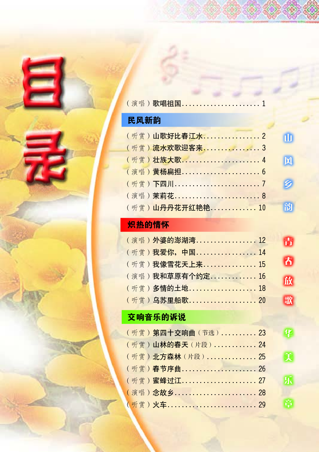桂教版9年级音乐上册【高清教材】.pdf 第4页