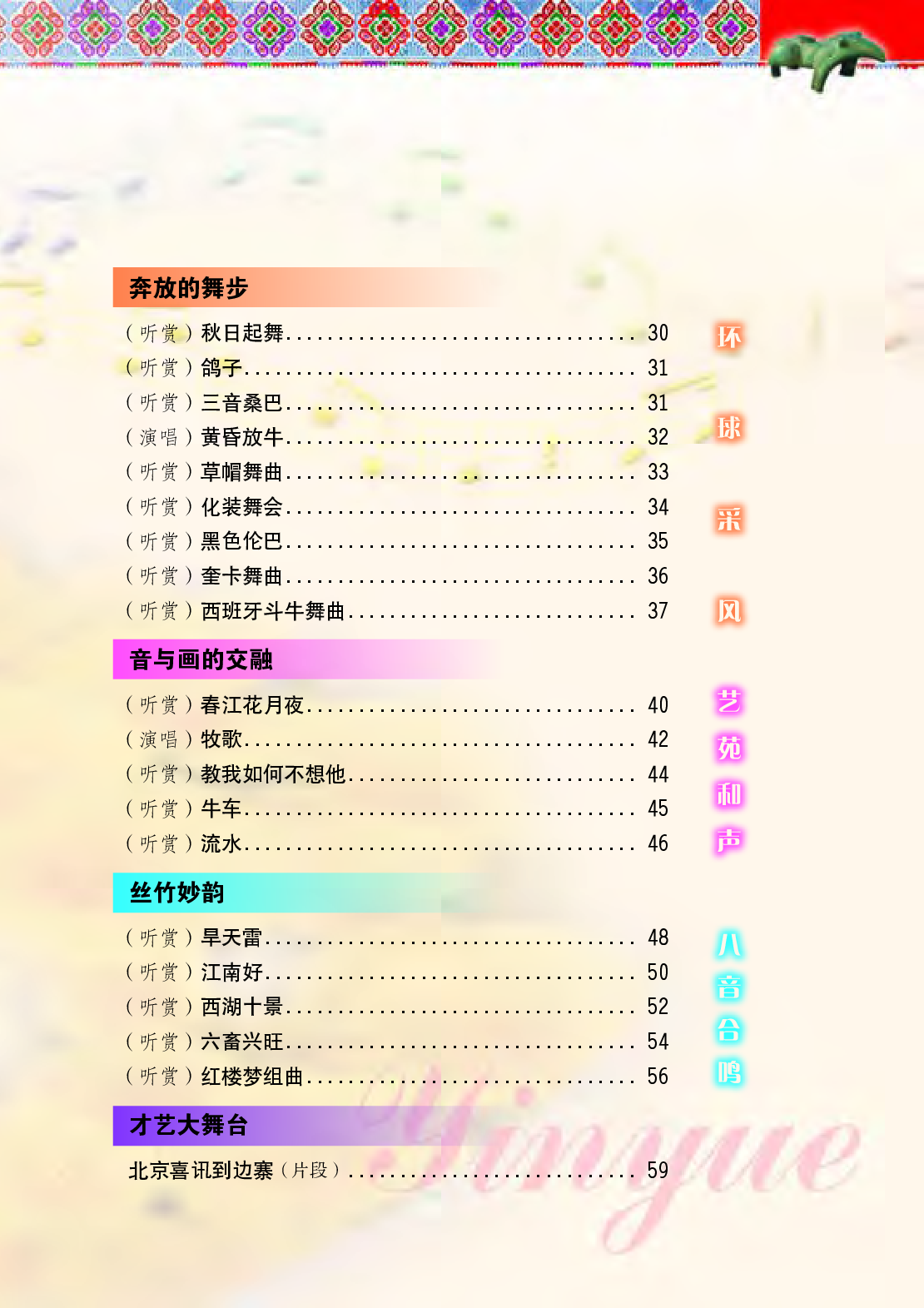 桂教版9年级音乐上册【高清教材】.pdf 第5页