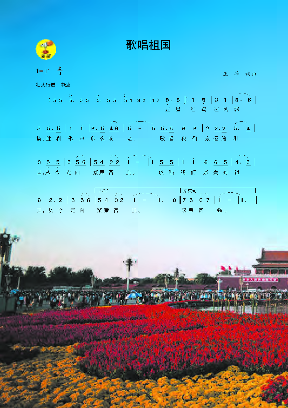 桂教版9年级音乐上册【高清教材】.pdf 第6页