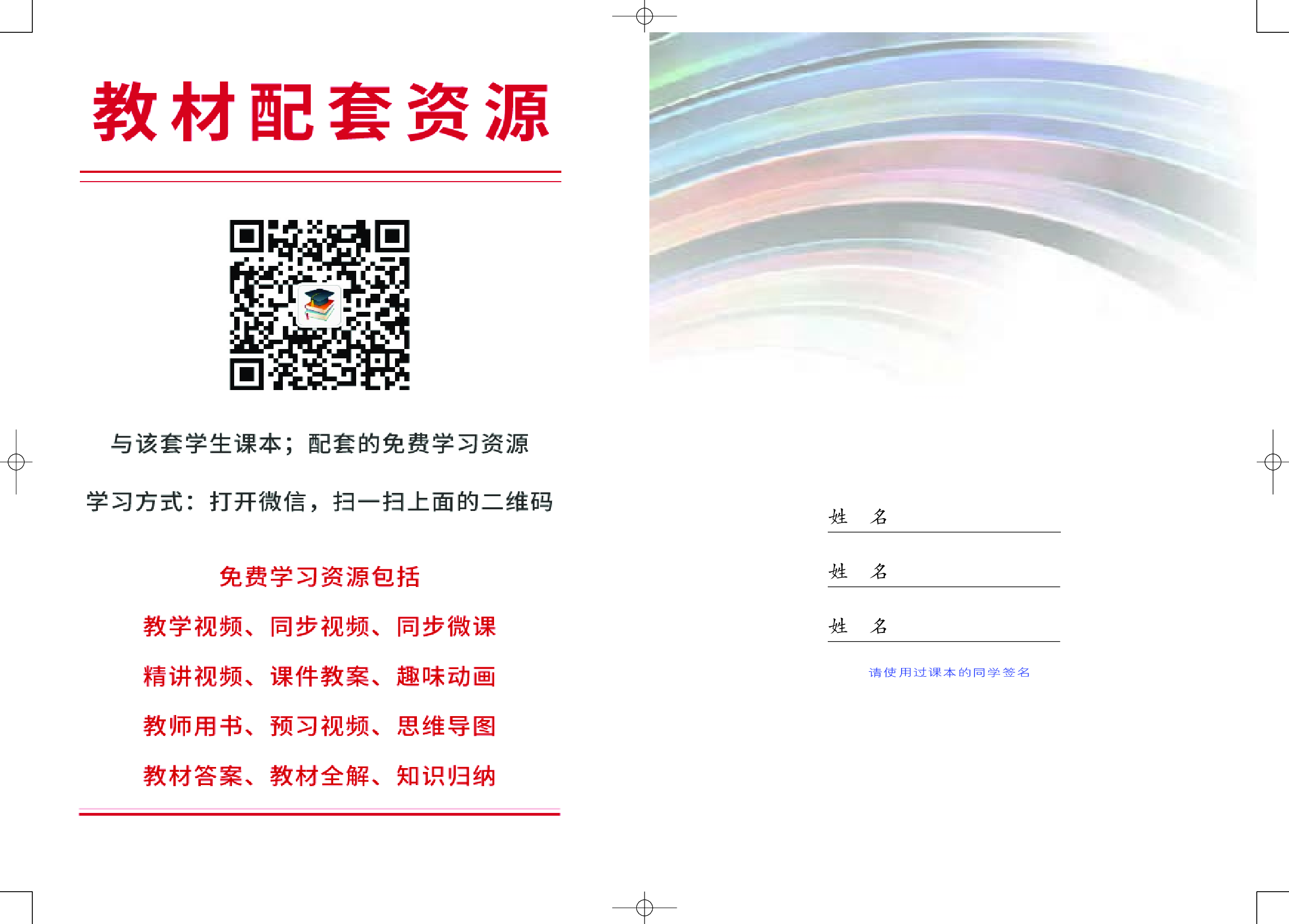 桂教版9年级音乐下册【高清教材】.pdf 第2页