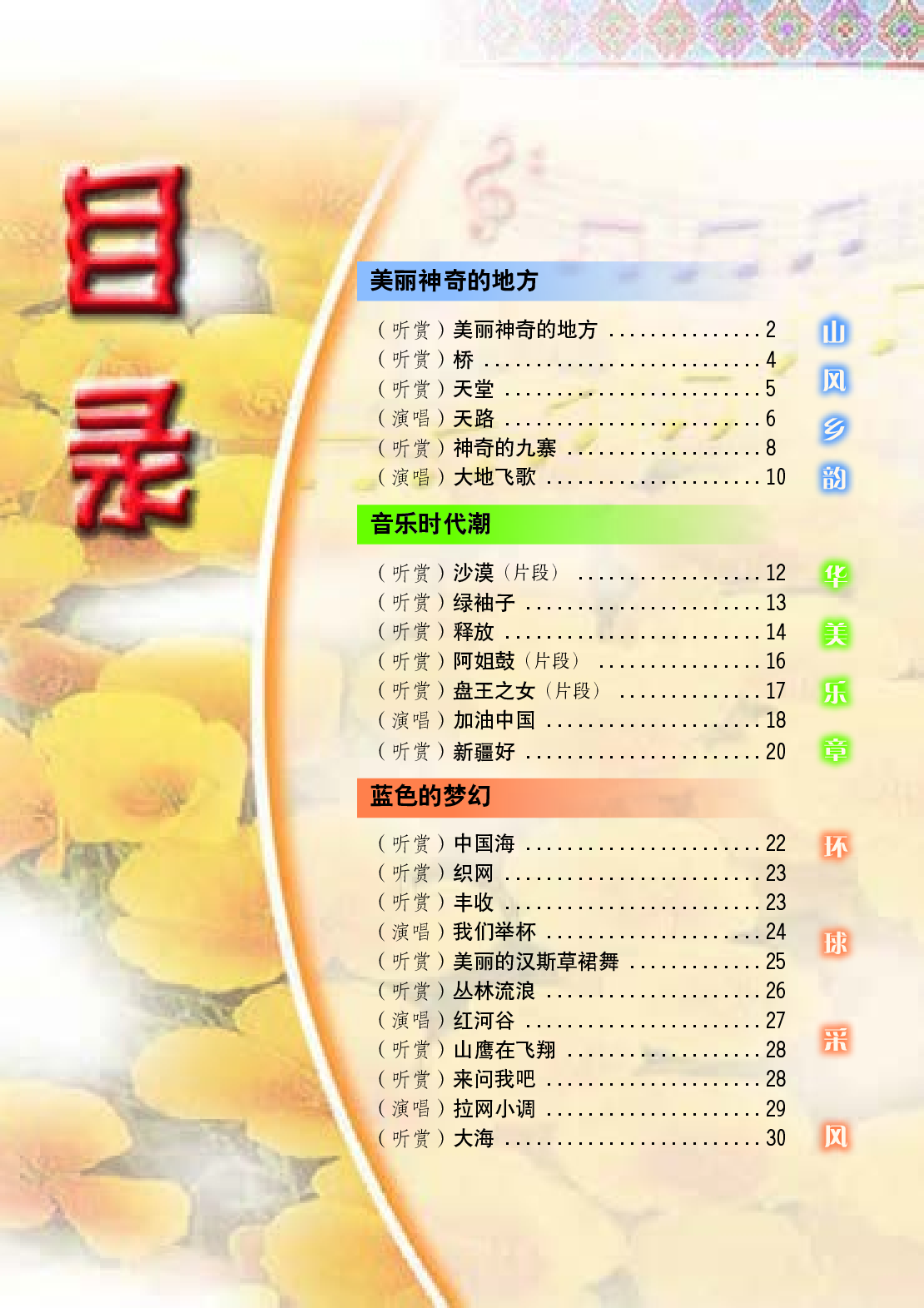 桂教版9年级音乐下册【高清教材】.pdf 第4页