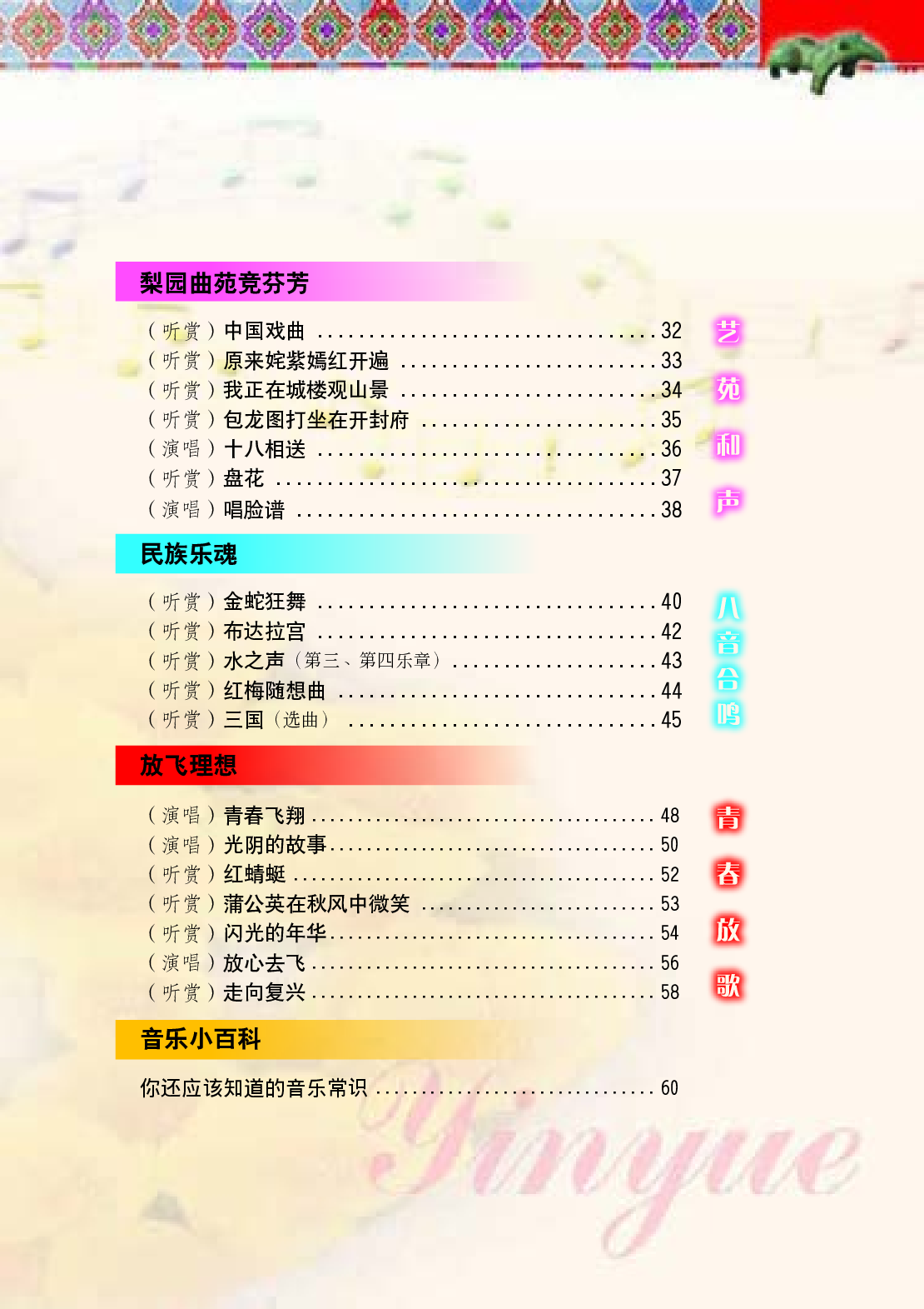 桂教版9年级音乐下册【高清教材】.pdf 第5页