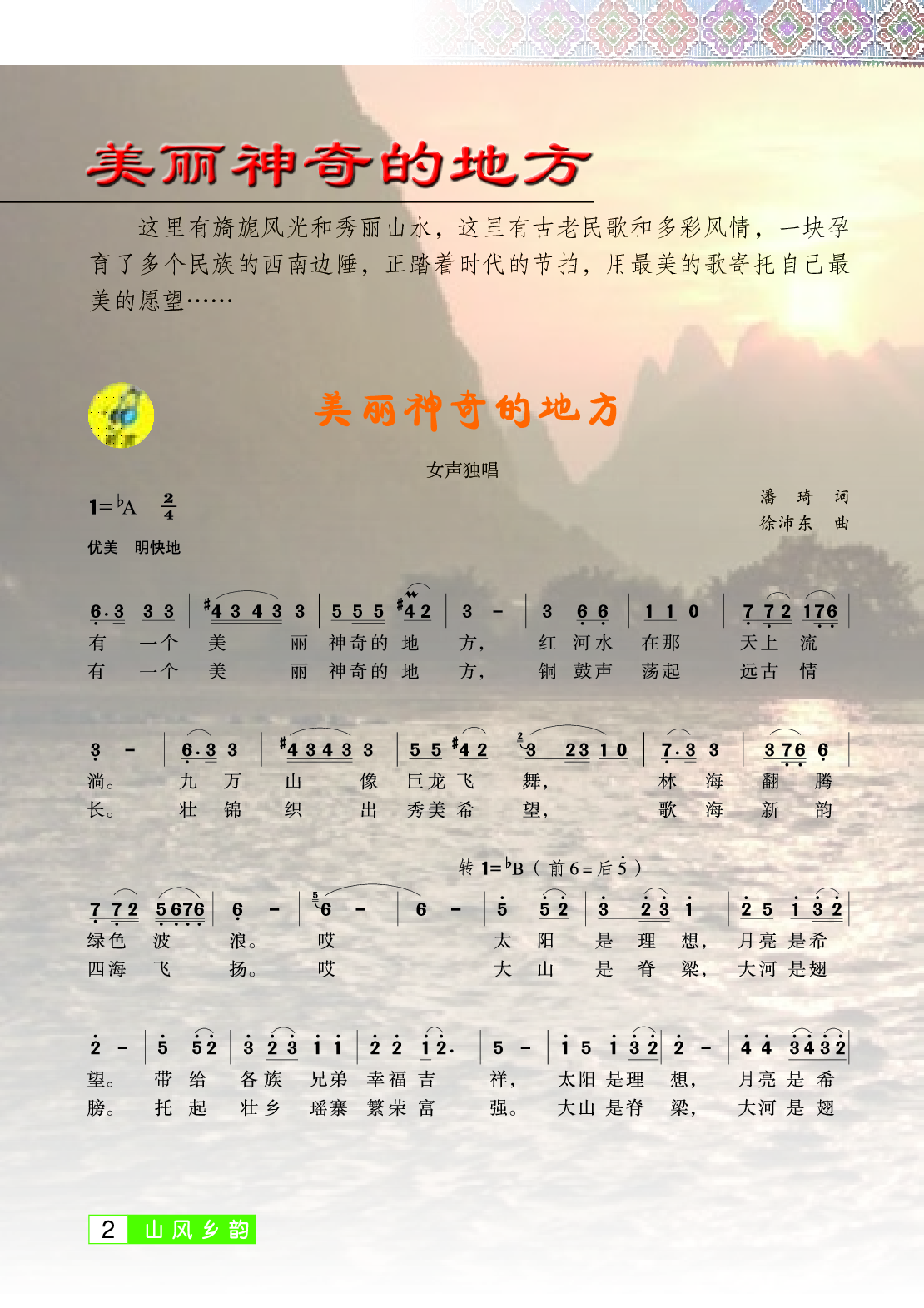桂教版9年级音乐下册【高清教材】.pdf 第6页