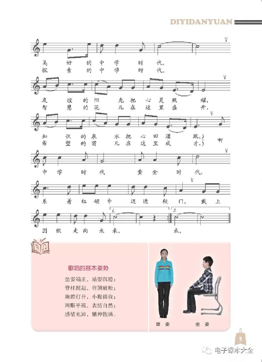 七年级上册音乐北京版电子课本.pdf 第6页
