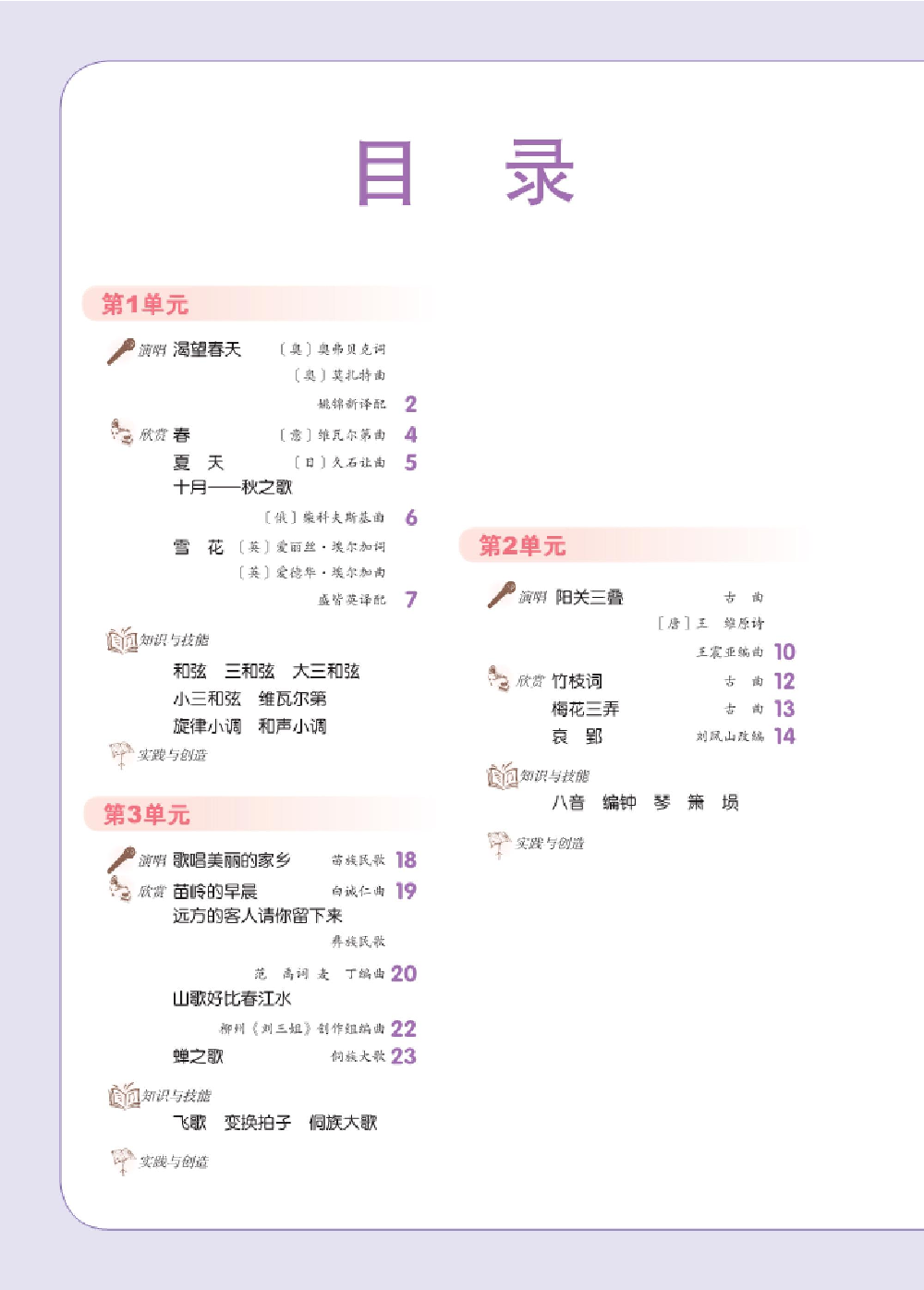 九年级上册音乐北京版电子课本.pdf 第3页