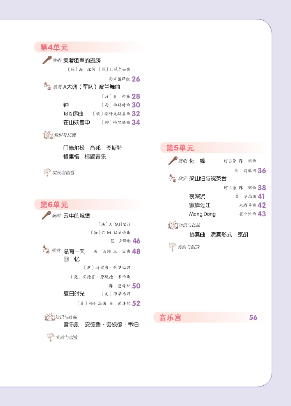 九年级上册音乐北京版电子课本.pdf 第4页