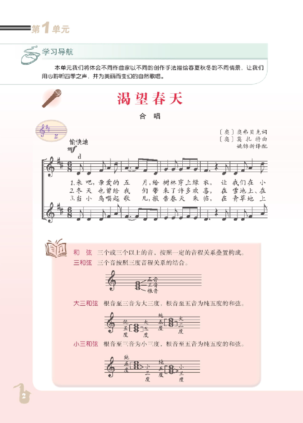 九年级上册音乐北京版电子课本.pdf 第5页