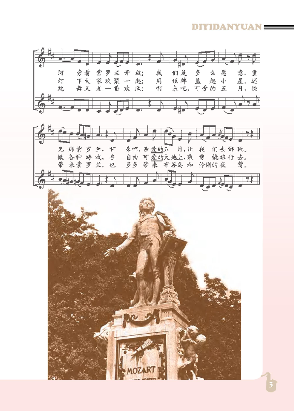 九年级上册音乐北京版电子课本.pdf 第6页