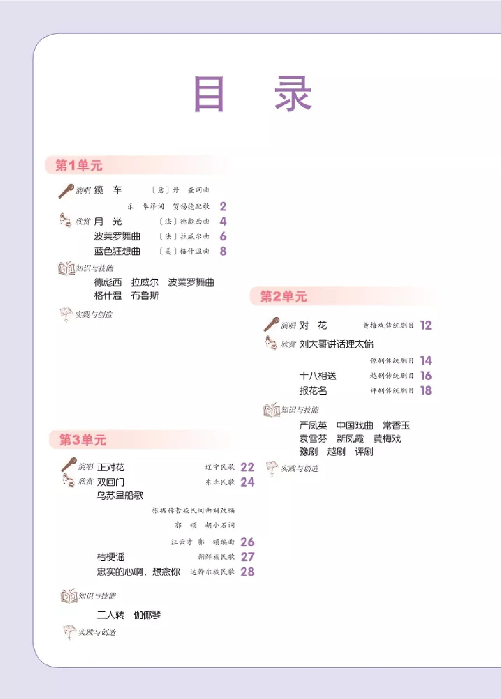 九年级下册音乐北京版电子课本.pdf 第3页