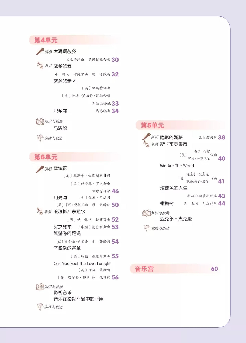 九年级下册音乐北京版电子课本.pdf 第4页