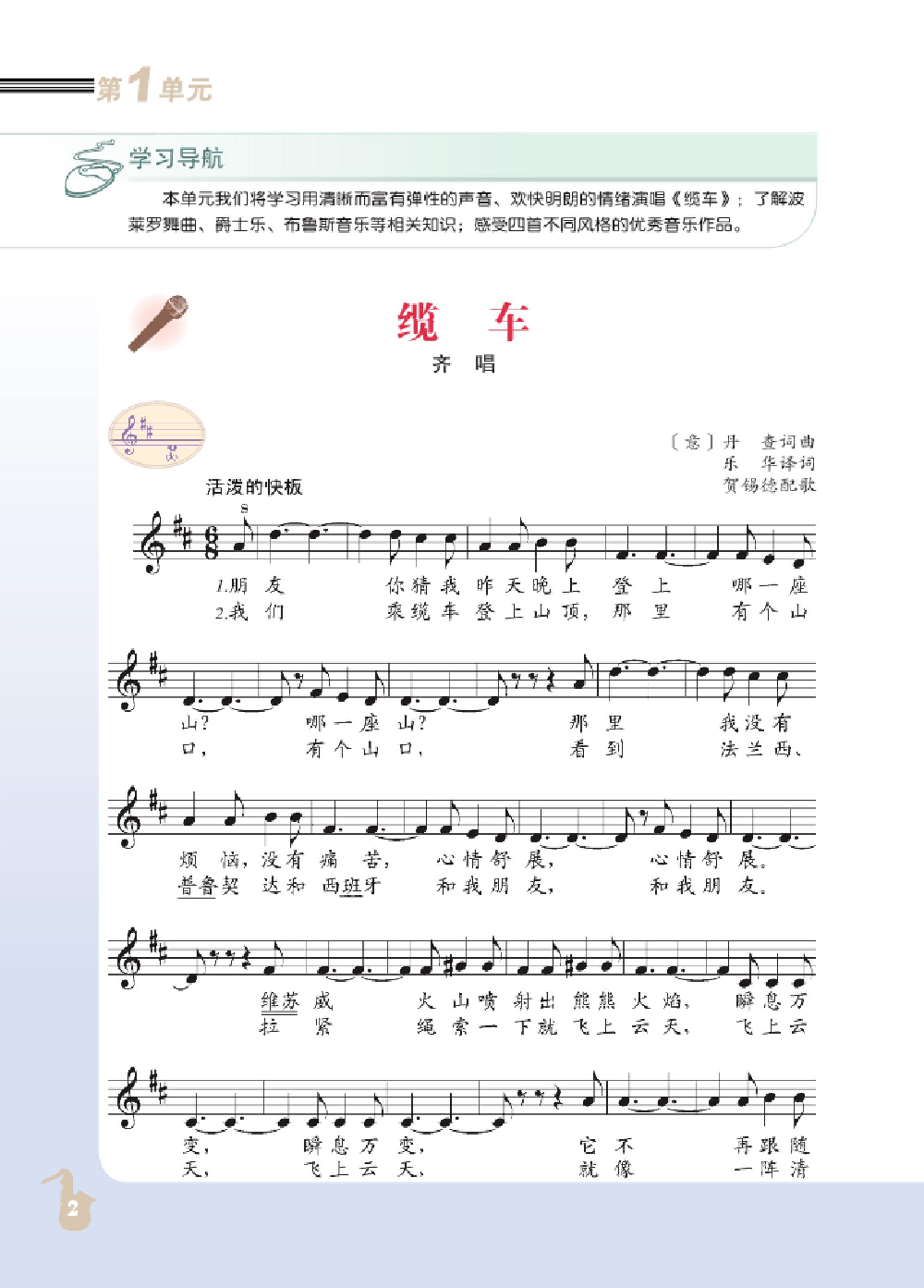 九年级下册音乐北京版电子课本.pdf 第5页
