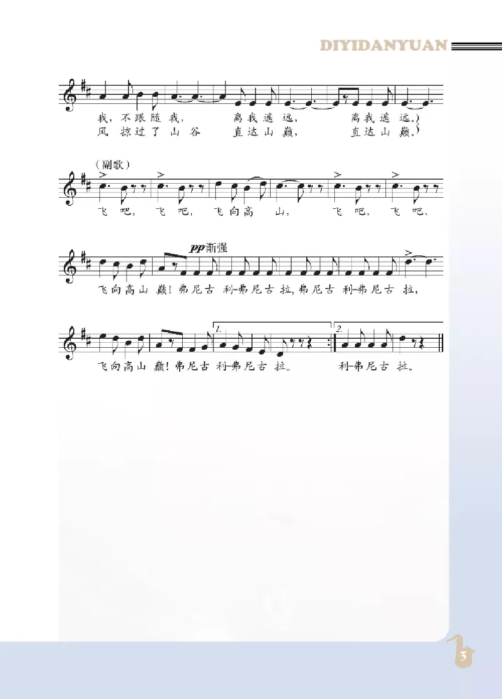 九年级下册音乐北京版电子课本.pdf 第6页