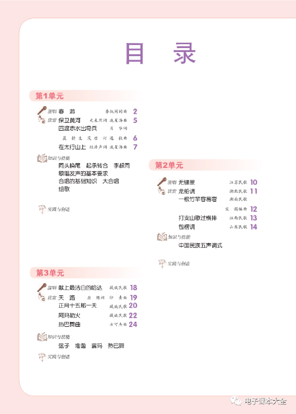 八年级上册音乐北京版电子课本.pdf 第3页