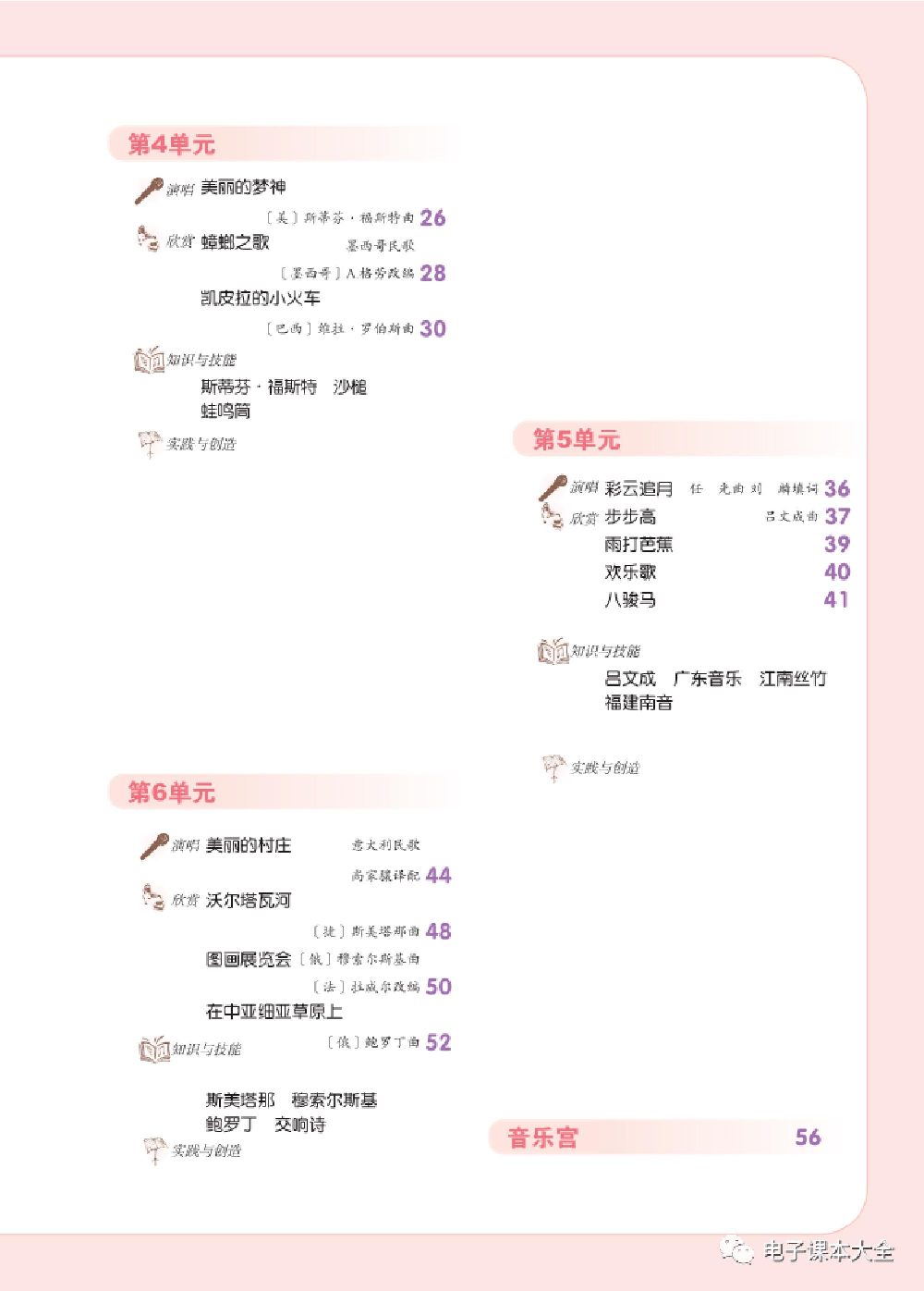 八年级上册音乐北京版电子课本.pdf 第4页