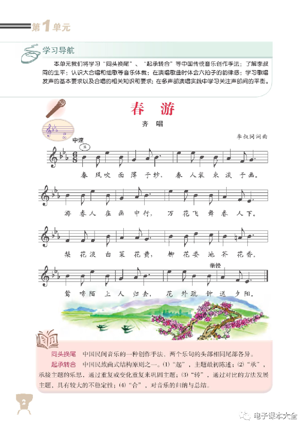 八年级上册音乐北京版电子课本.pdf 第5页