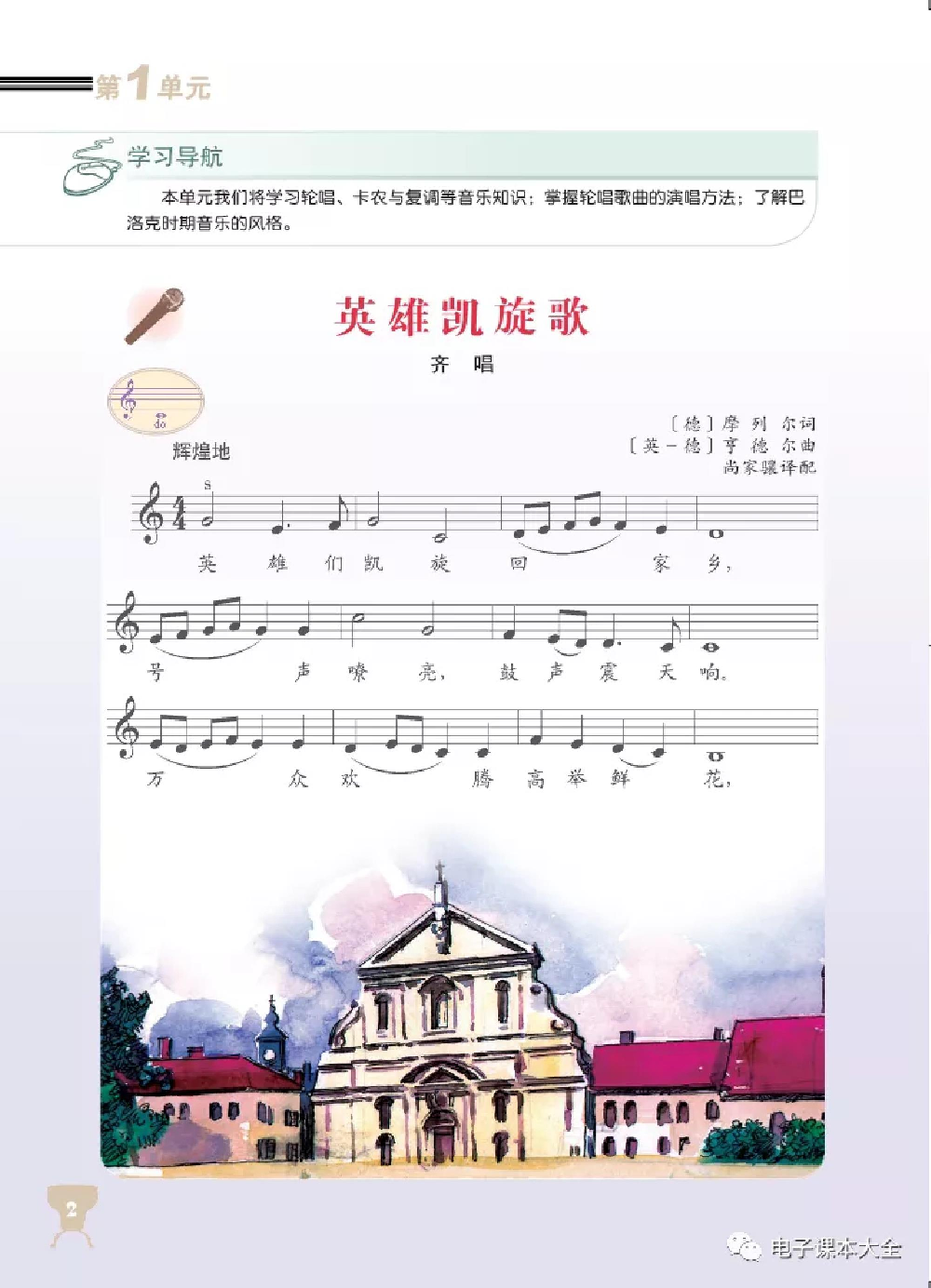 八年级下册音乐北京版电子课本.pdf 第5页
