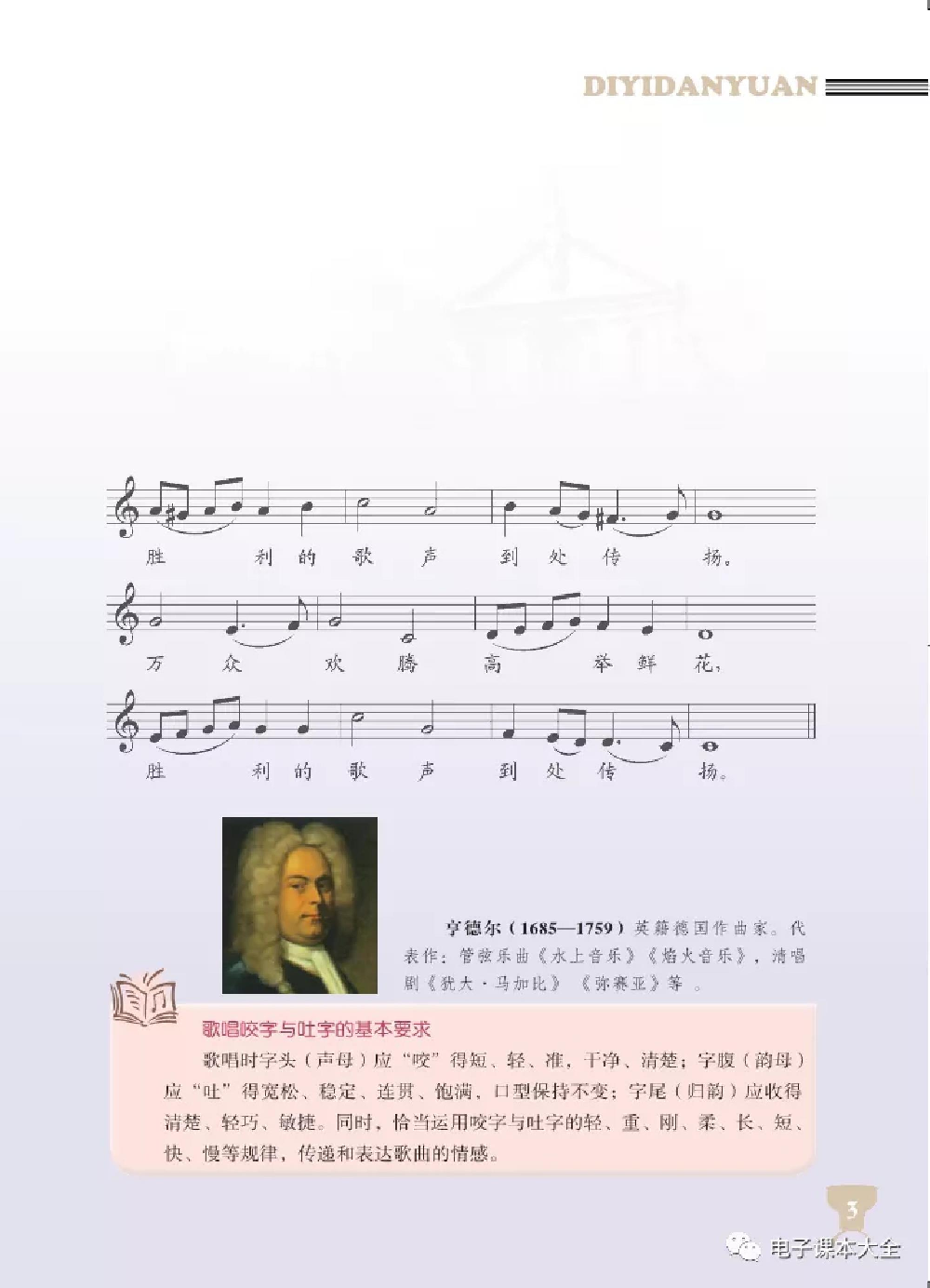 八年级下册音乐北京版电子课本.pdf 第6页