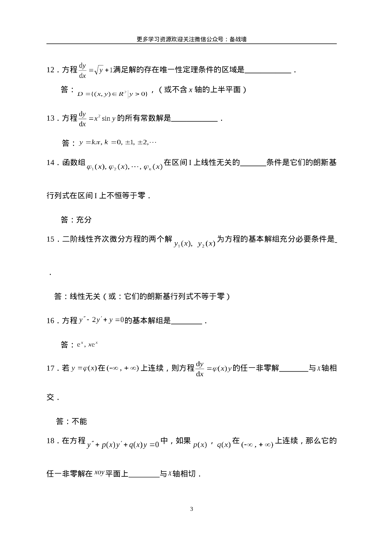 常微分方程试题库..doc 第3页