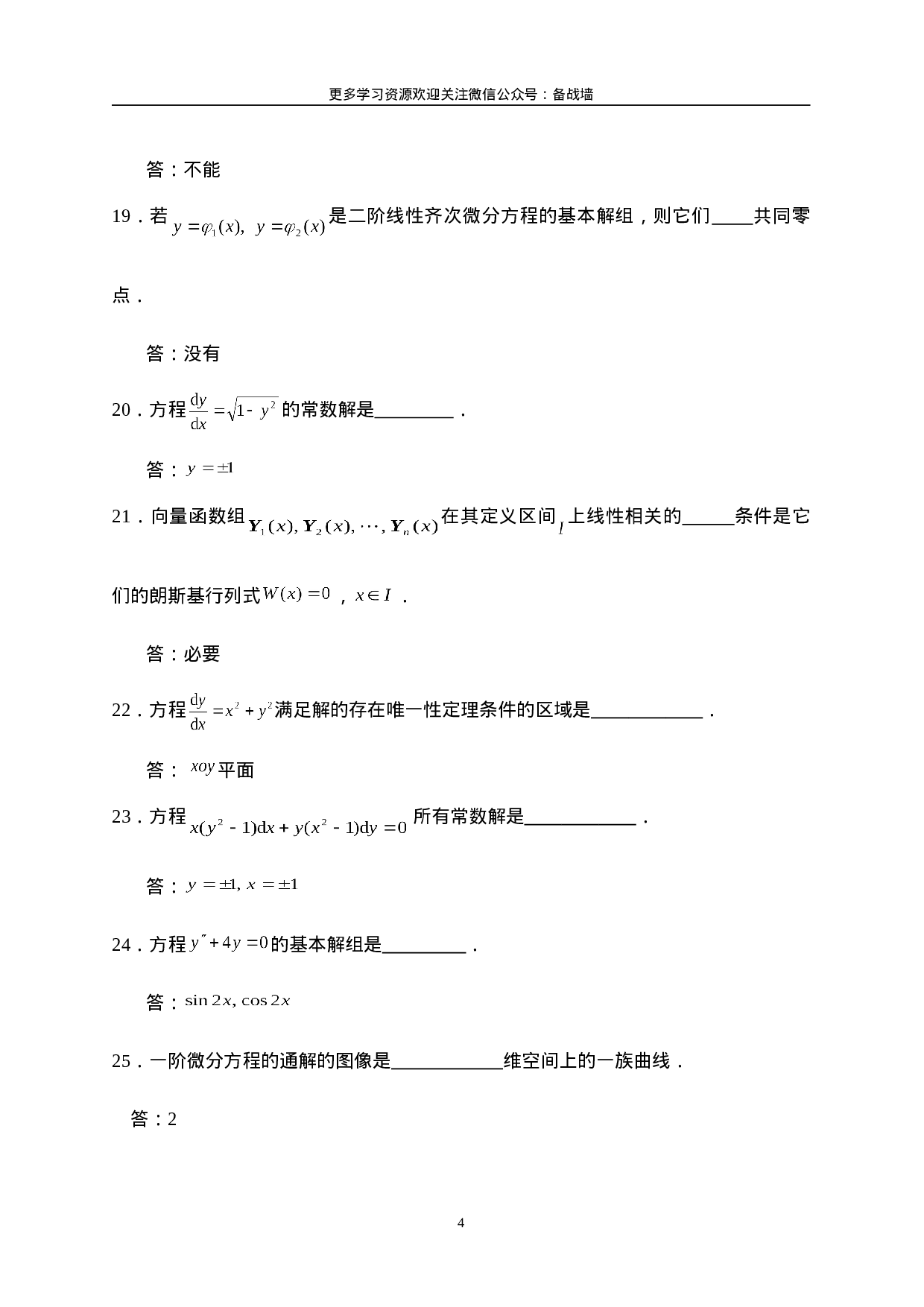 常微分方程试题库..doc 第4页