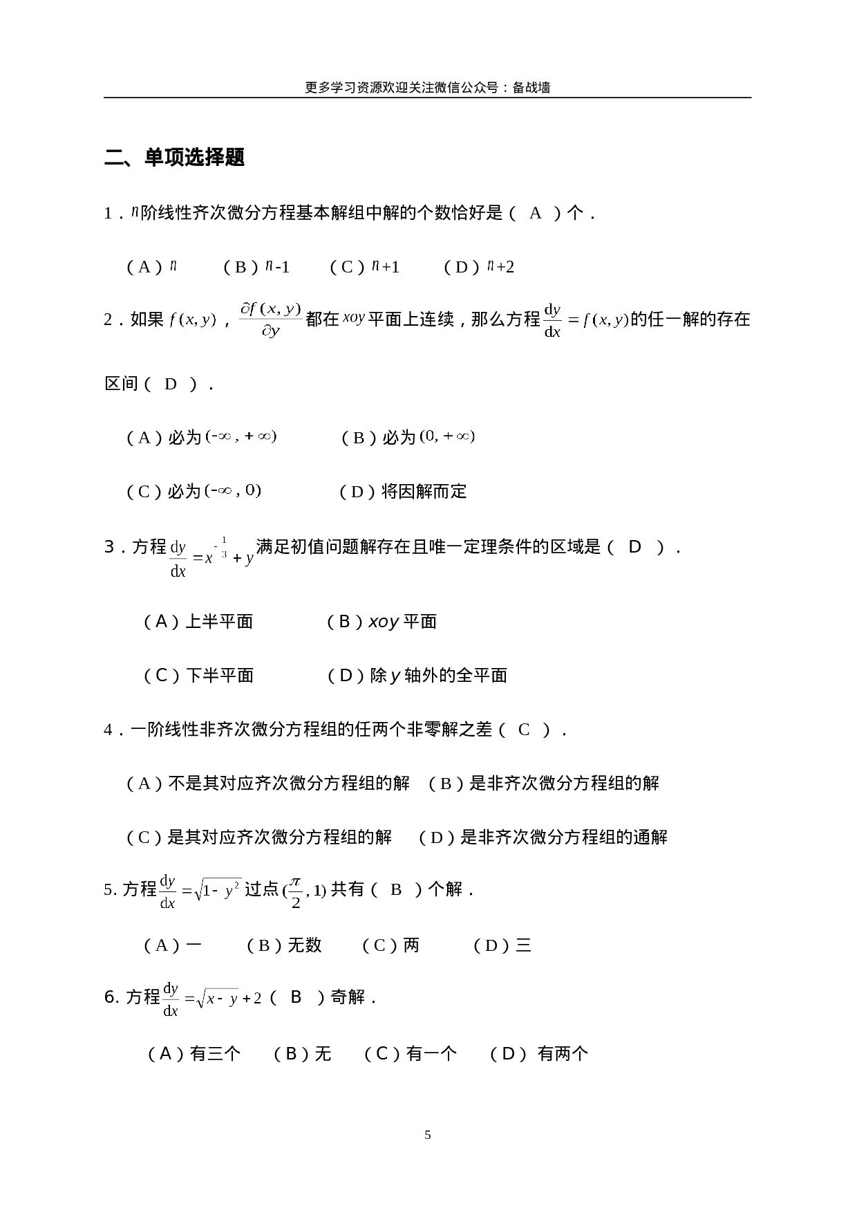 常微分方程试题库..doc 第5页