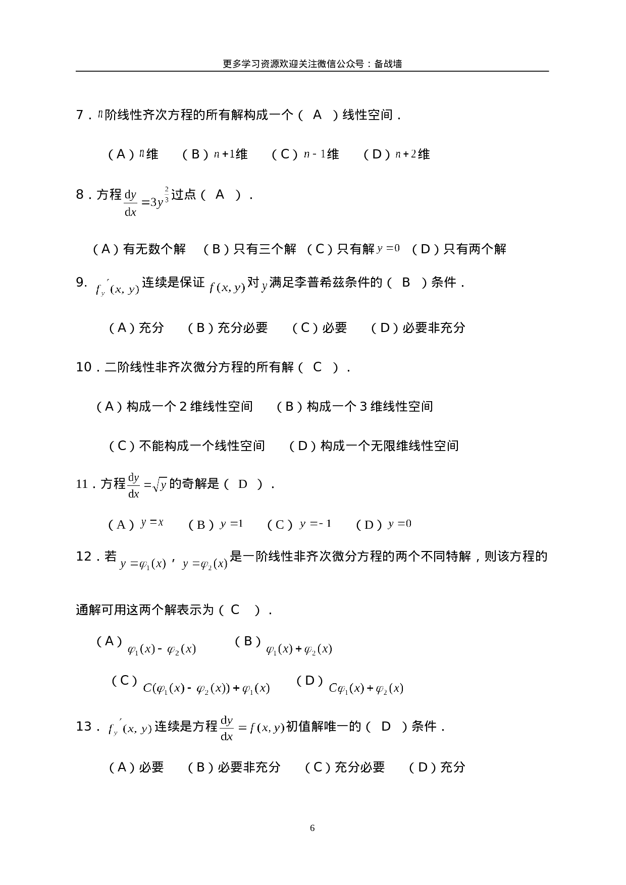 常微分方程试题库..doc 第6页