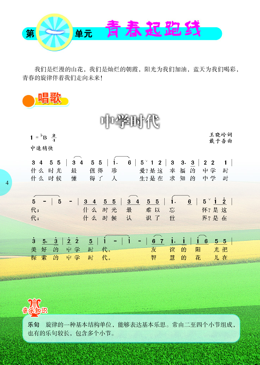 冀少版7年级音乐上册【高清教材】.pdf 第6页