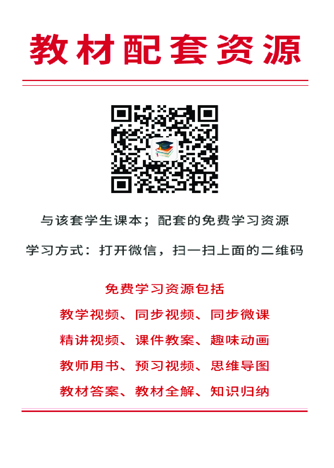 冀少版8年级音乐上册【高清教材】.pdf 第2页