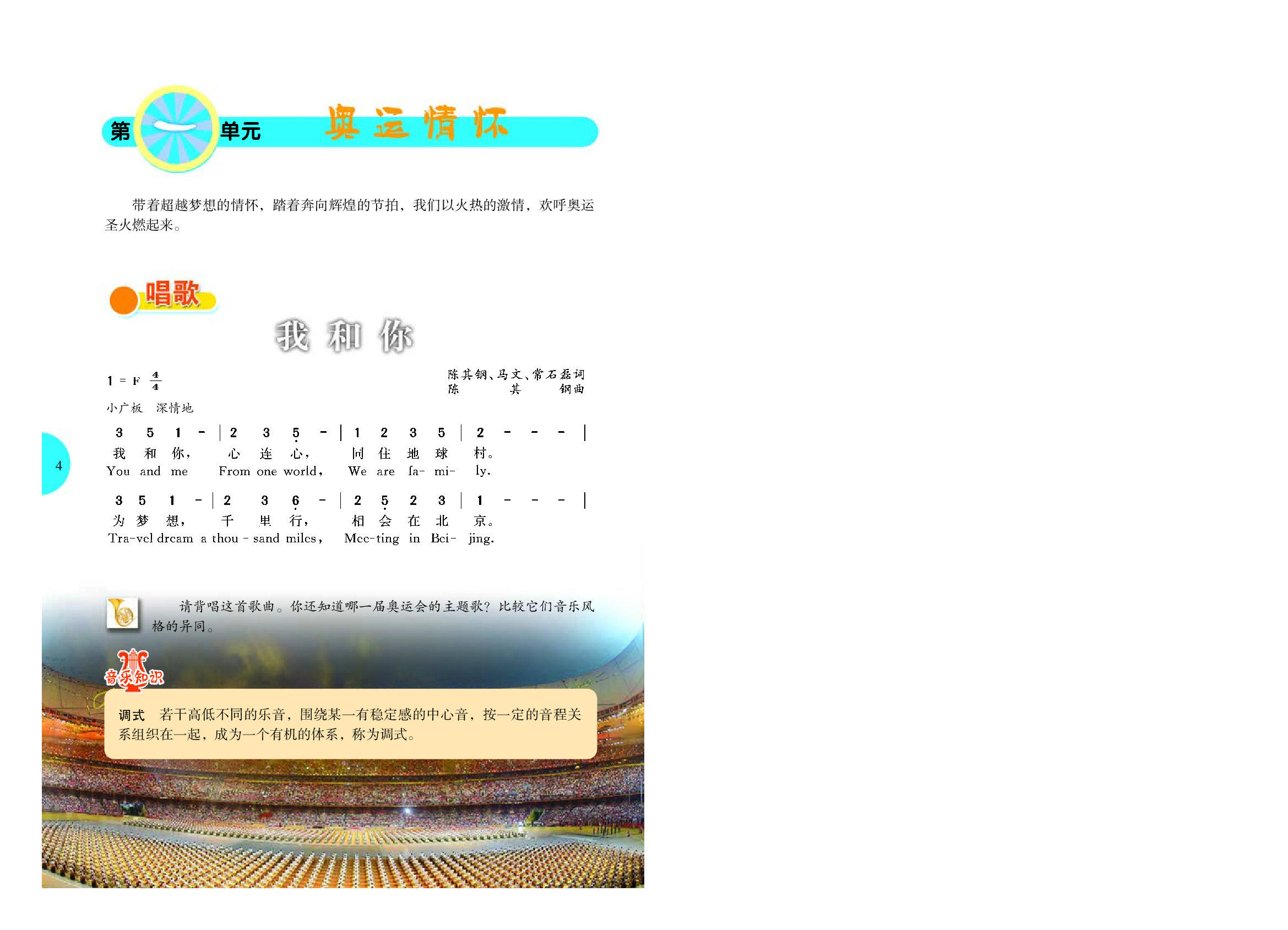 冀少版8年级音乐上册【高清教材】.pdf 第6页