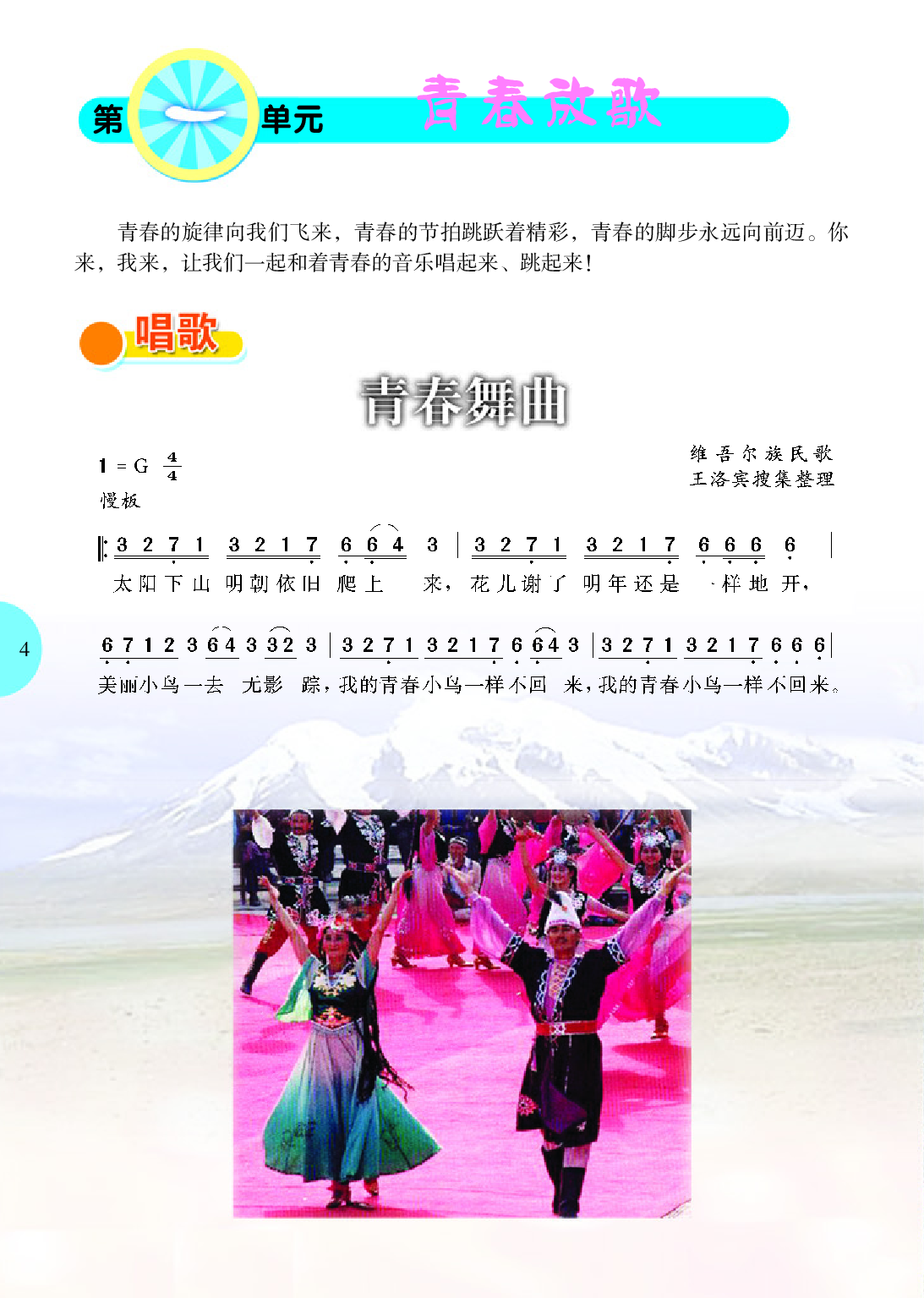 冀少版9年级音乐上册【高清教材】.pdf 第6页