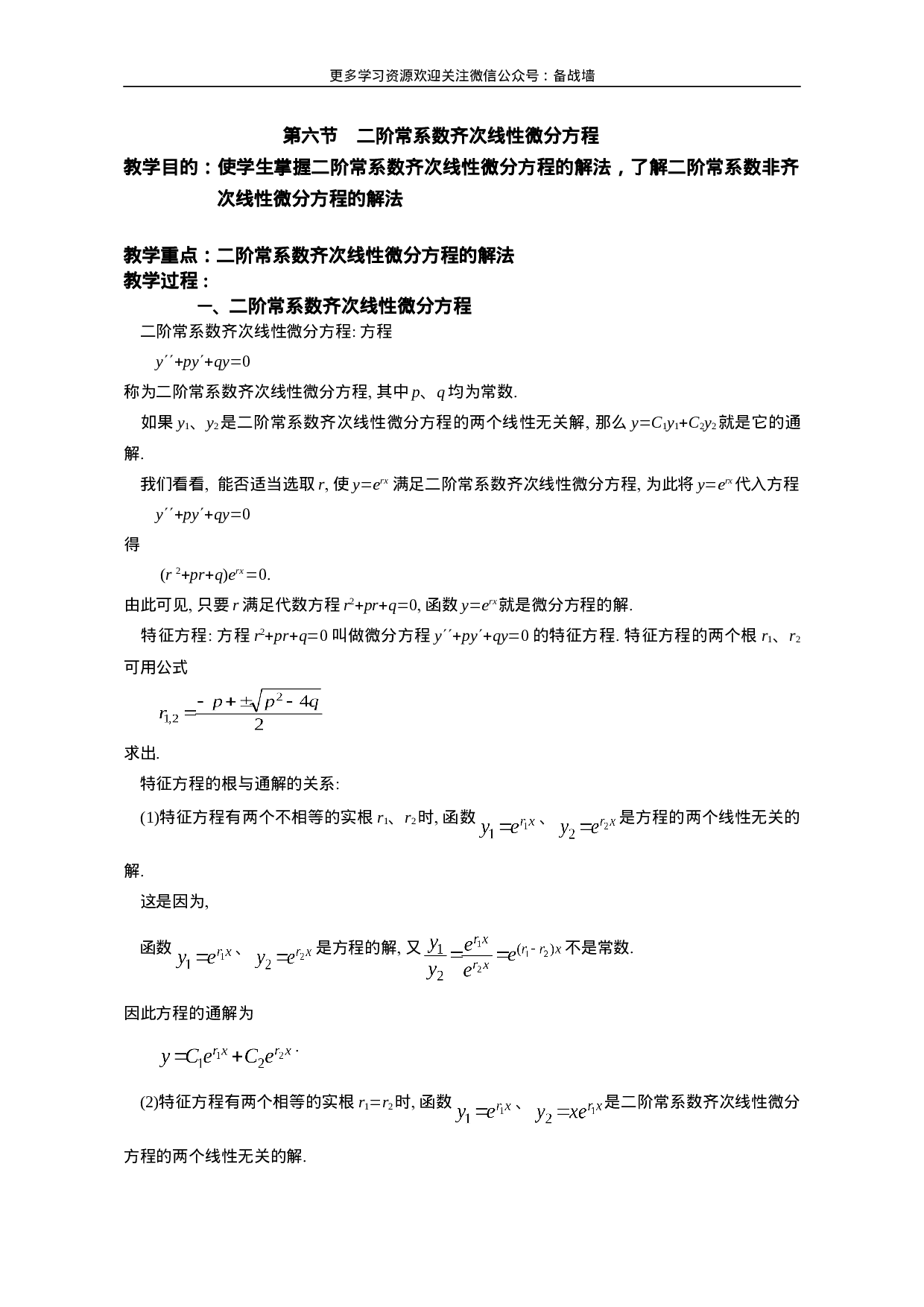 二阶微分方程解法.doc 第1页
