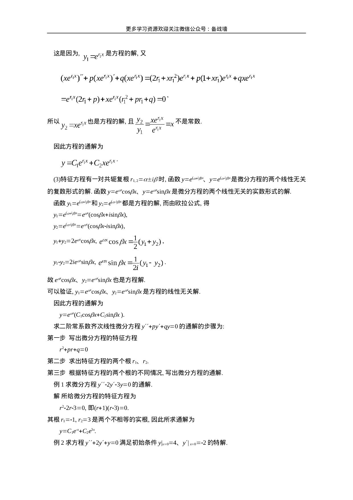 二阶微分方程解法.doc 第2页