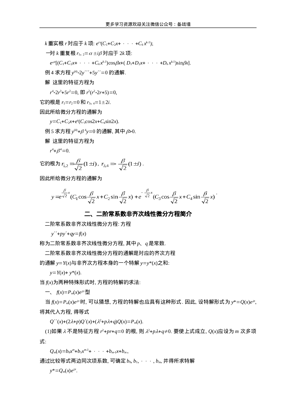 二阶微分方程解法.doc 第4页