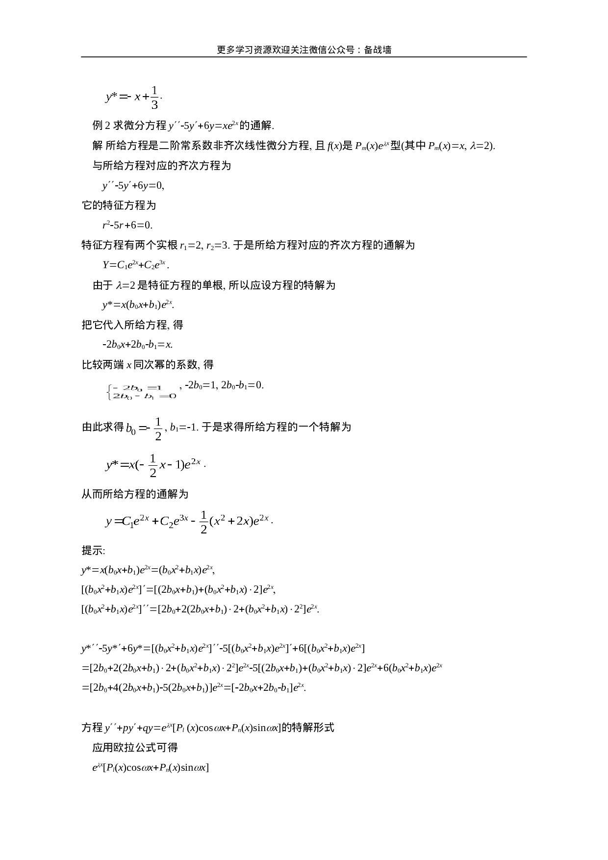 二阶微分方程解法.doc 第6页