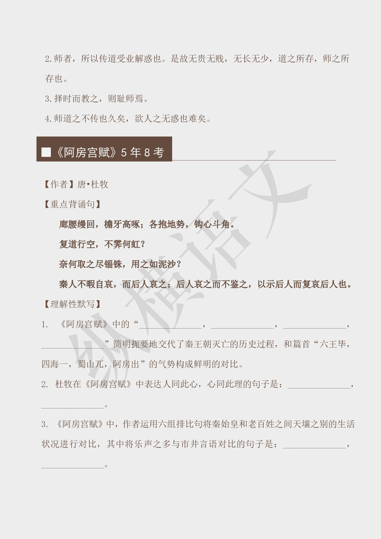 古诗文之情景默写（常考易错总结）pdf.pdf 第6页