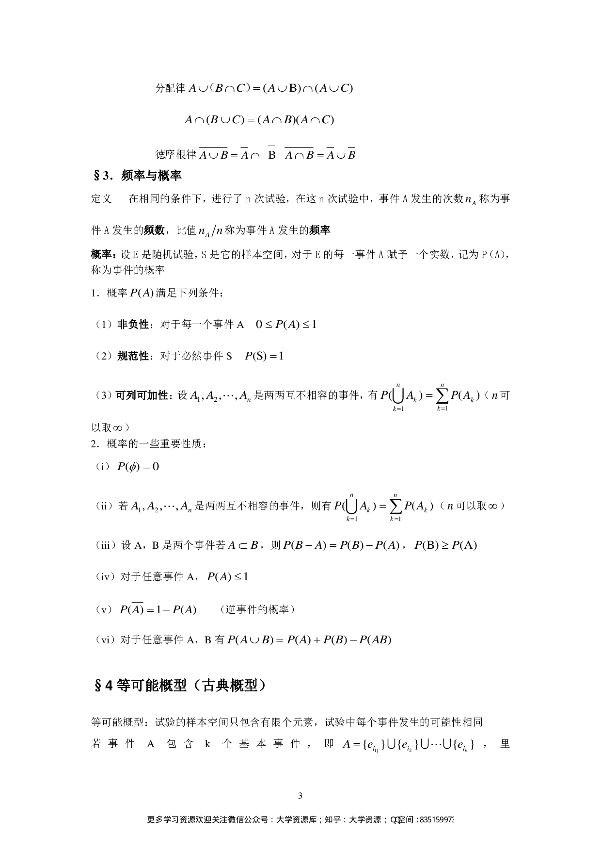 概率论与数理统计知识点总结(详细).pdf 第3页