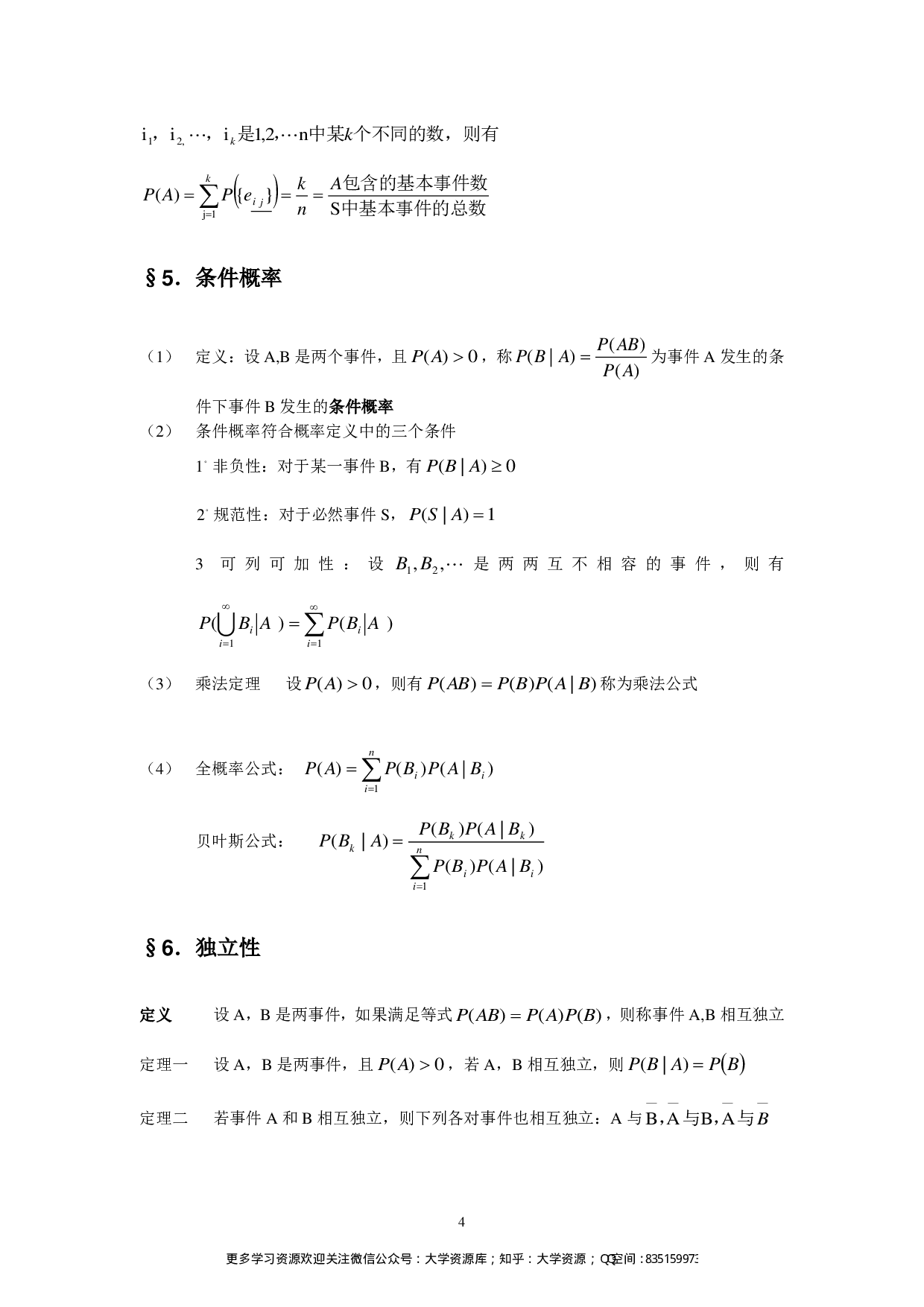 概率论与数理统计知识点总结(详细).pdf 第4页